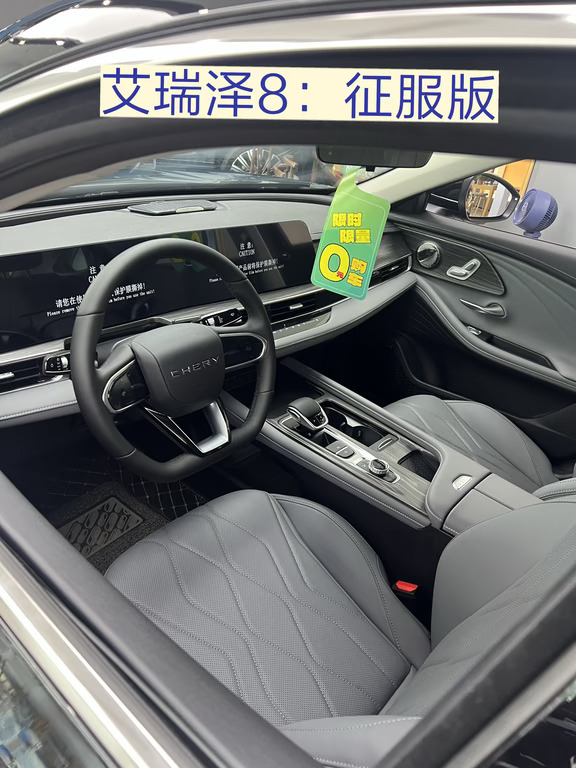 10万出头拿下性能家轿🚙艾瑞泽8征服版