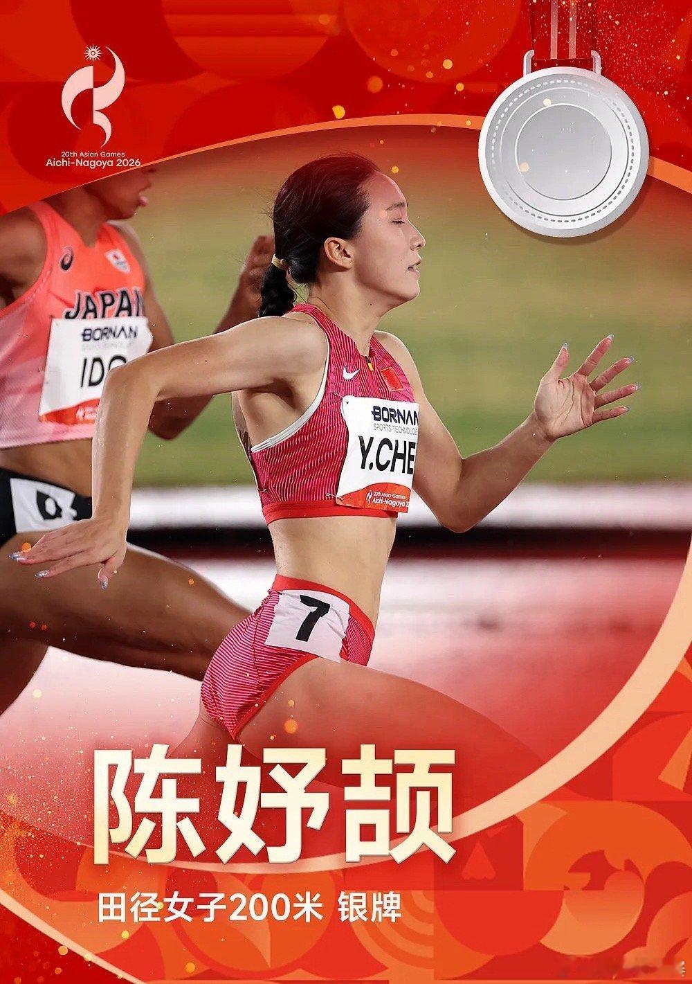 🏃雨夜冲刺！陈妤颉22秒93夺得女子200米银牌，佩雷拉成功卫冕名古屋亚运会女子200米决赛，雨夜作战。新加坡名将珊蒂·佩雷拉跑出22秒78赛季最佳成绩，蝉联亚运冠军。中国17岁小将陈妤颉交出22秒93收获银牌。刚斩获百米亚运金牌，连续多枪高强度赛程，赛后凌晨才结束检测，休息严重不足。起跑、弯道敢跟顶尖强手硬碰硬，最后微弱差距憾负。17岁，亚运1金1银，少年自有万丈光芒，期待未来继续突破自我✨