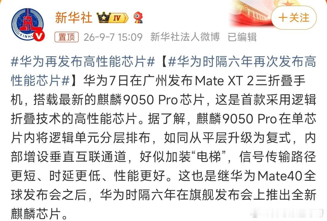 华为这次的芯片逻辑和韬定律有点类似？
连喊3个super，真的是遥遥领先！[并不简单][并不简单][good][good]
#余承东发布会现场连喊3个Super# ​