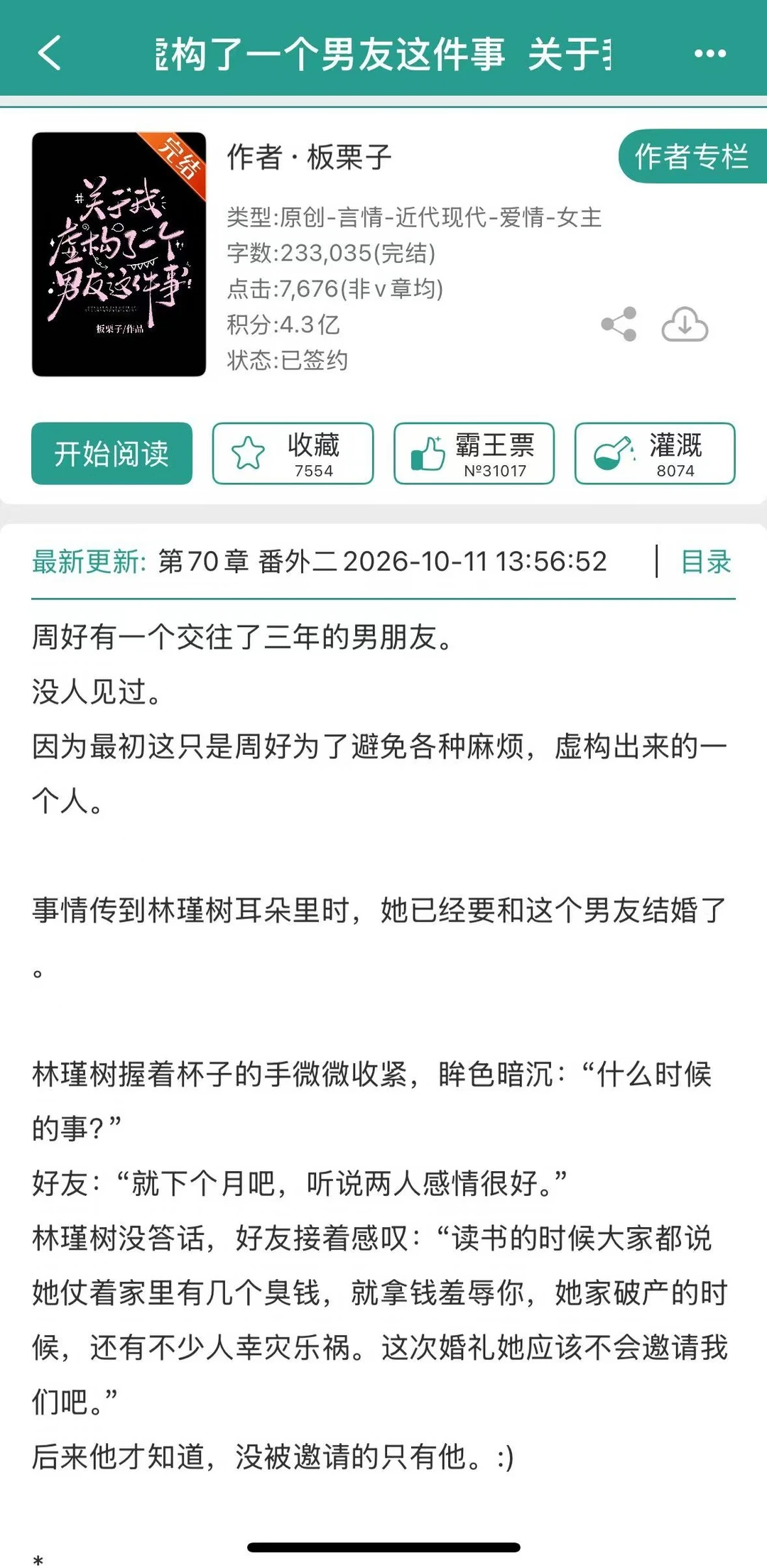 太有梗，当女主虚构了一个男友之后