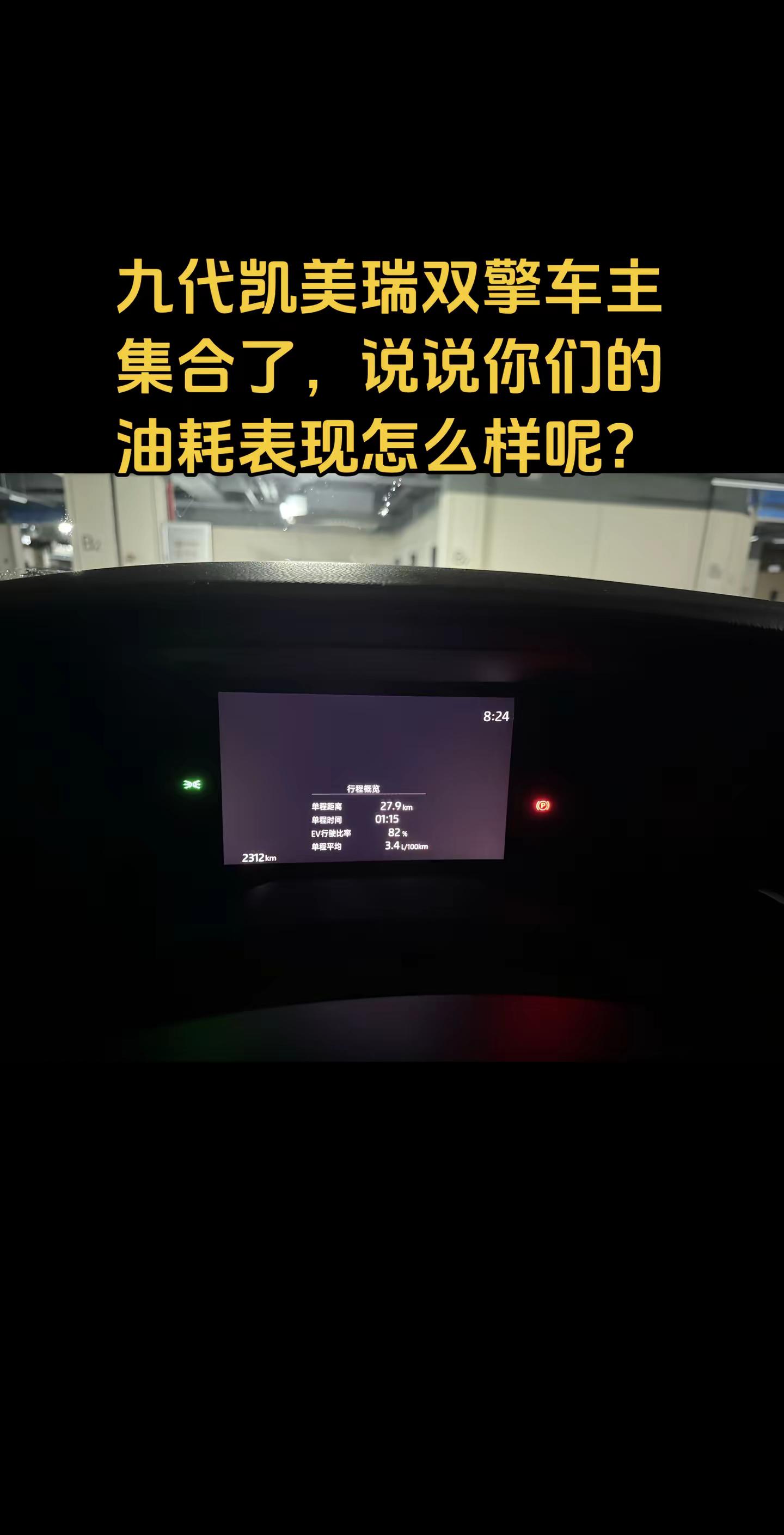 九代凯美瑞双擎车主集合了，说说你们的油耗表现怎么样呢？凯美瑞九代凯美瑞 凯美瑞油耗实测 双擎
