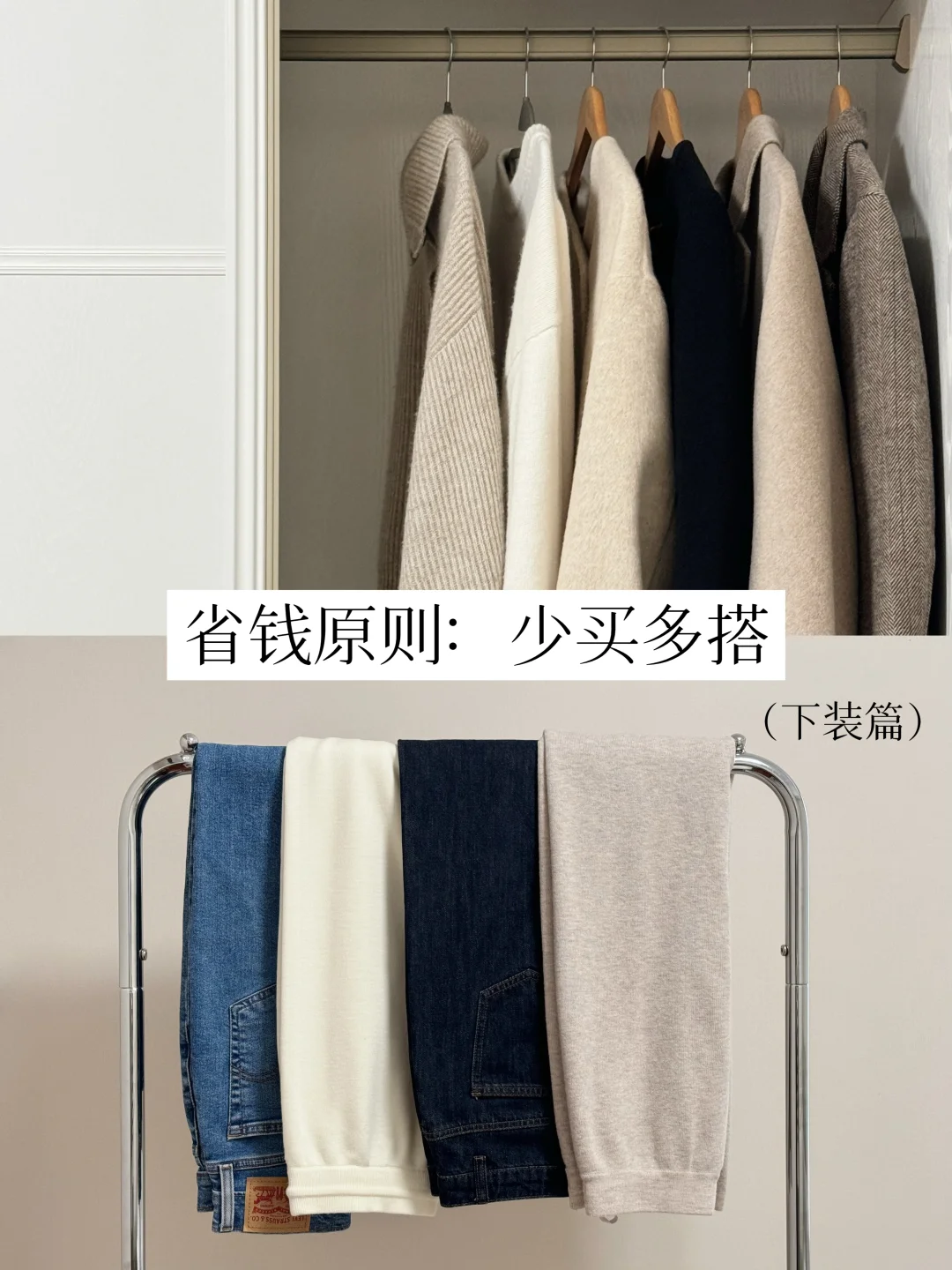 长期主义 | 我在反复搭配的秋冬衣物清单②