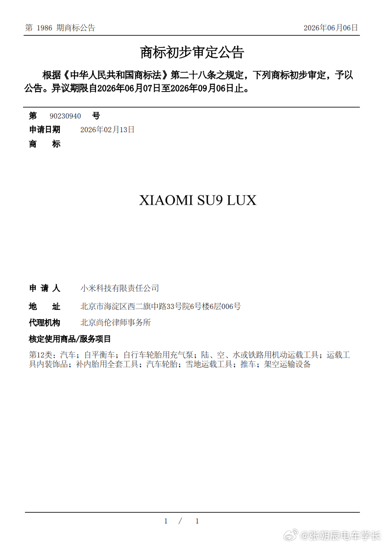 小米高端行政旗舰轿车SU9LUX来了
LUX中文翻译过来是豪华/尊贵
外观上，SU9延续了SU7的设计语言，车头、车身轮毂都比较接近，整体还是溜背轿跑风格！
但侧面变化很明显，相比较SU7，SU9的车身明显加长，尤其是B柱往后部分，后门尺寸有所增加，车顶线条也变得更加舒展！
学长了解到，SU9车长达到5.3米， ​