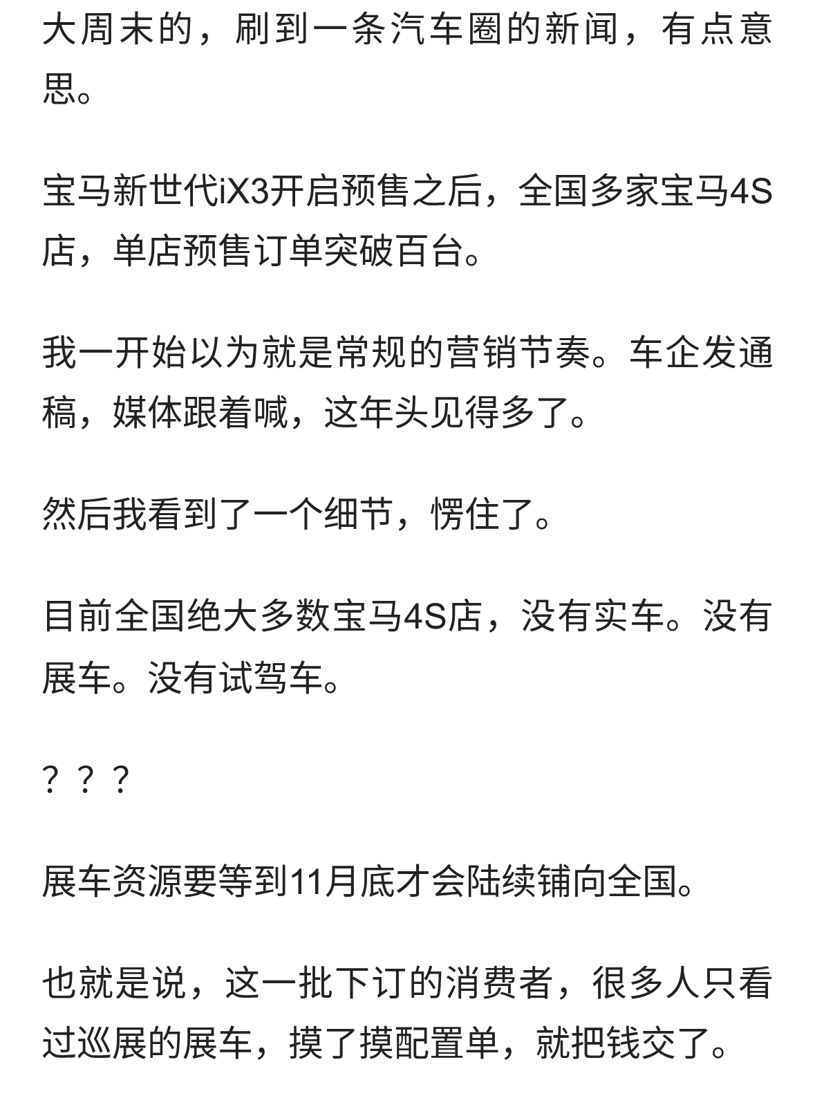 店里连一台展车都没有，消费者把宝马电动车抢爆了