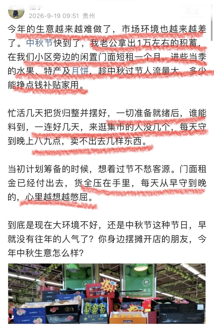 万元押注中秋旺季，贵州店主月饼要砸手里




这对贵州小夫妻的哭诉，根本不是独一份的倒霉，是2026年月饼市场大降温的最鲜活注脚。
今年线下月饼销售额同比暴跌45%，礼盒销量直接腰斩，不是甩锅大环境的托词，是全行业已经显现的冰冷数据。

月饼早就摘掉了“社交货币”的头衔，过半消费者买了都是自己吃，