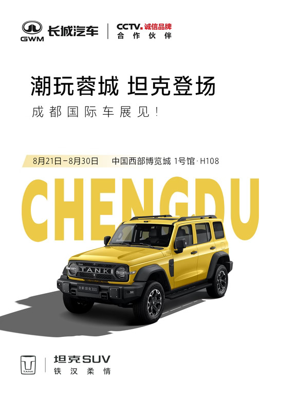 坦克家族已就位
