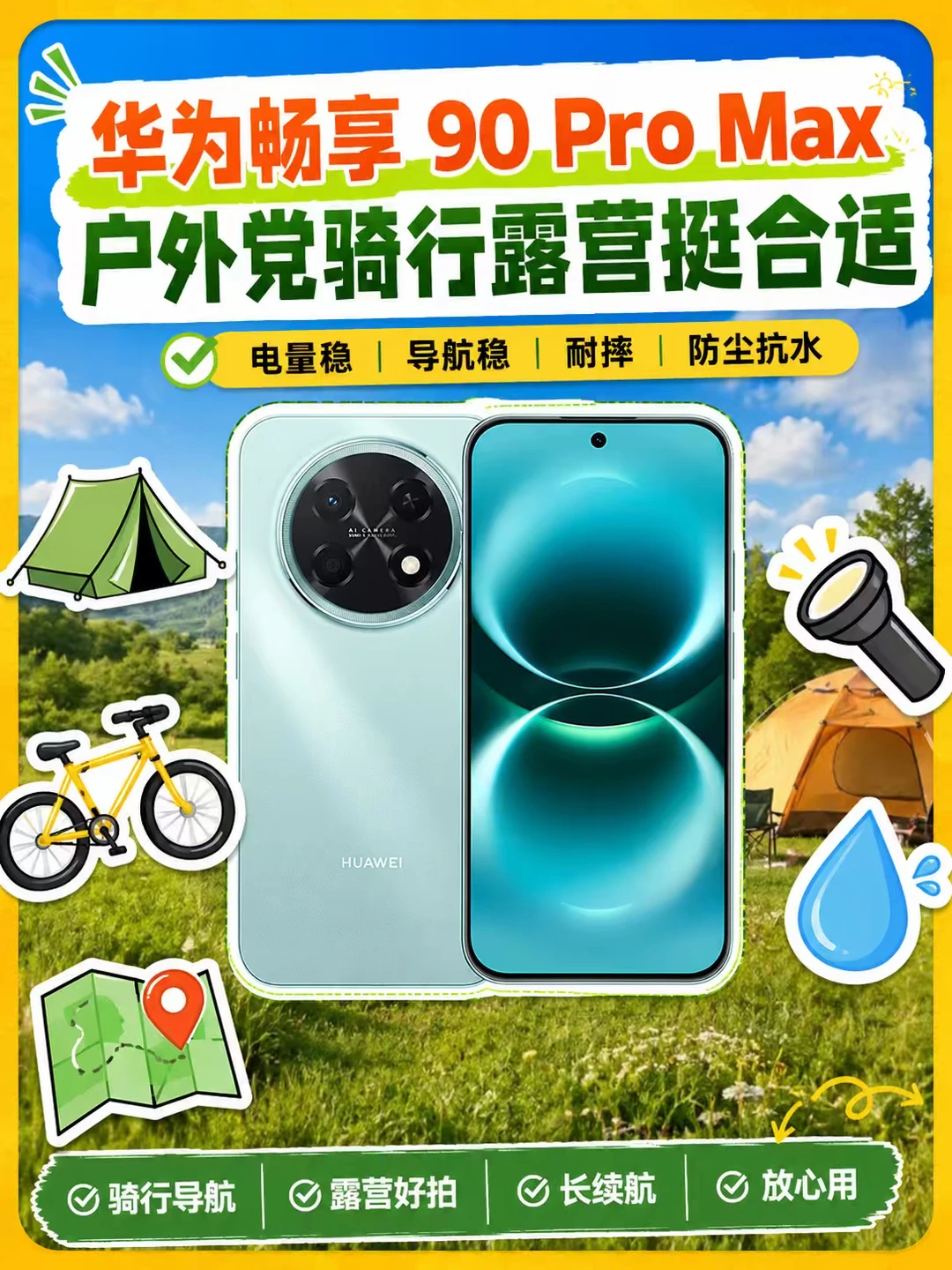 华为畅享 90 Pro Max，户外党骑行露营挺合适
