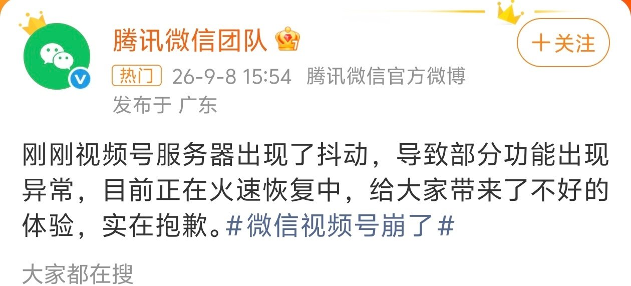#微信视频号崩了#今天下午微信视频号部分功能确实出现异常崩溃，目前已逐步恢复～

视频也能正常看了！ ​