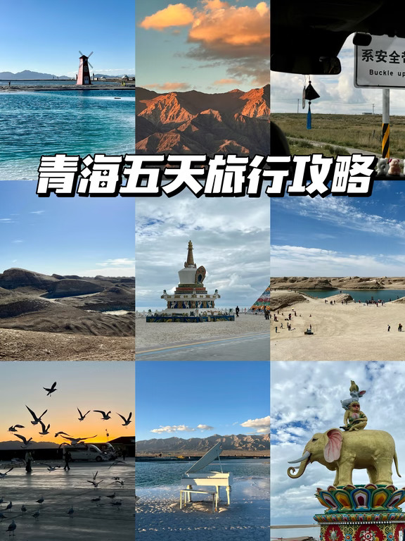 青海5天精华攻略｜人文美景一次看够
