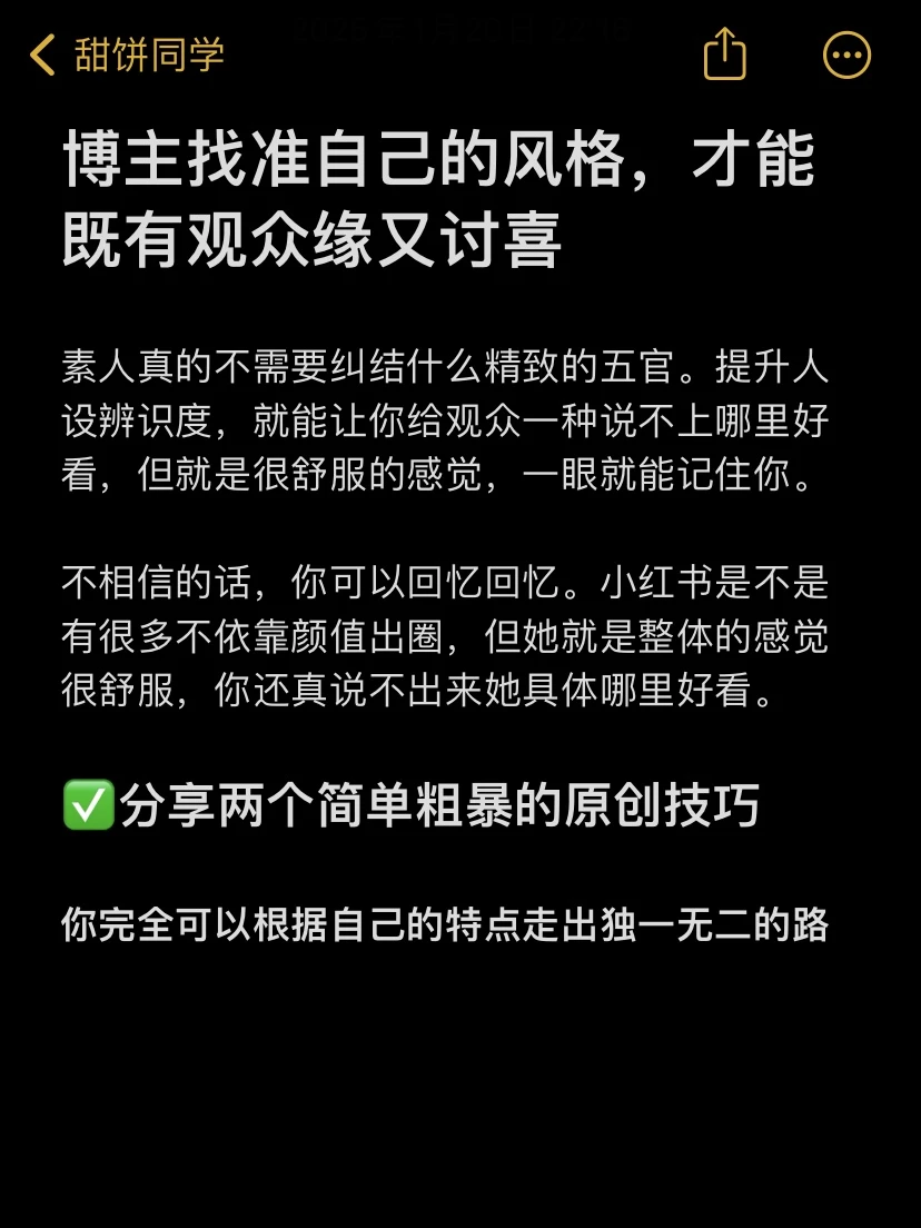 博主找准自己的风格，才能既有观众缘又讨喜