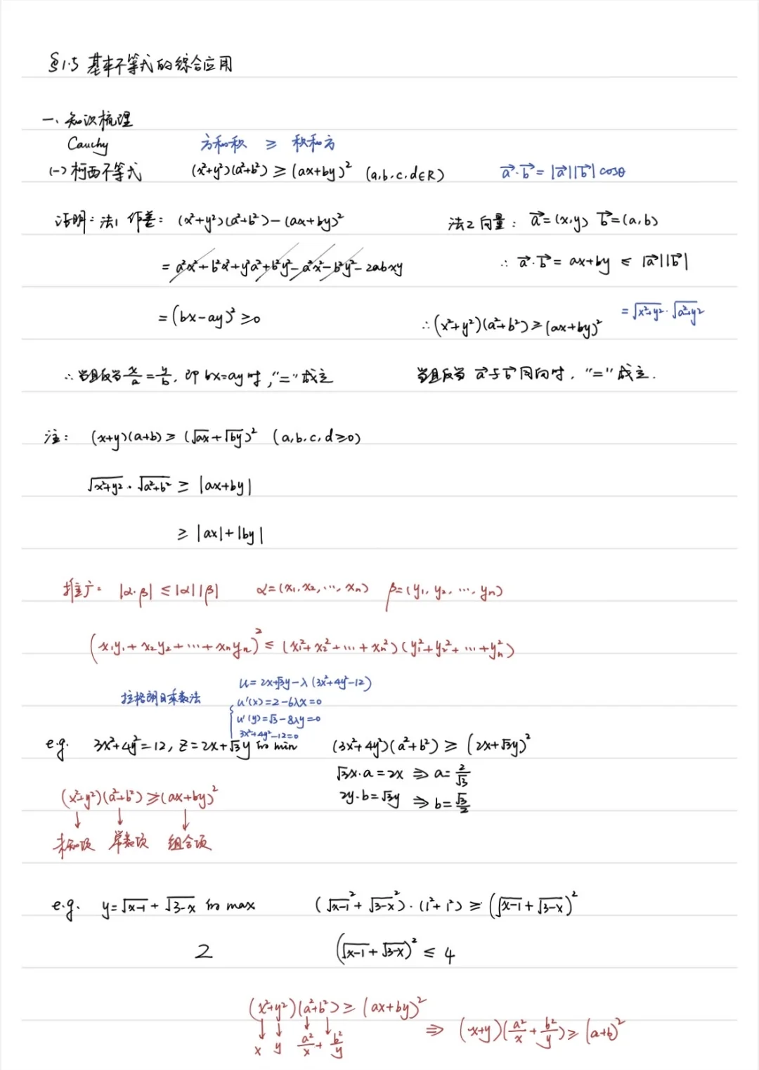 高三一轮复习教案1.5基本不等式的综合应用