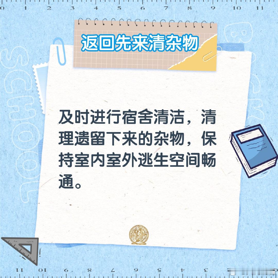 【了解校园安全提示】多地陆续迎来开学季，学生返校在即，校园安全事关重大，这些安全知识，一起戳图了解。#还有7天就开学了# #第一批新生家长已经在铺床了# ​