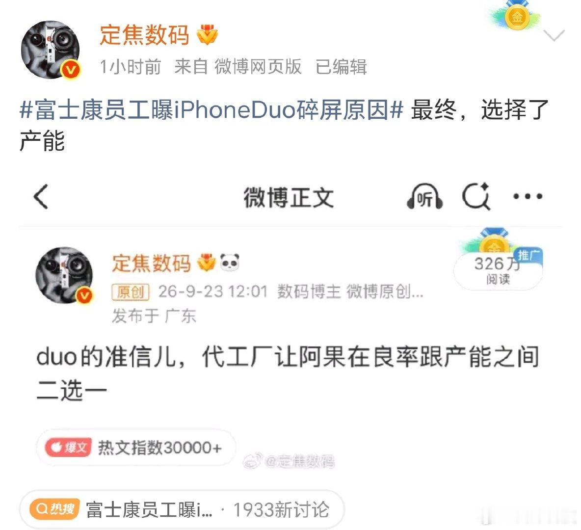 #富士康员工曝iPhoneDuo碎屏原因#或许，有时候并不是二选一，而是良率本身也搞不定，只能推产能了[思考][思考] ​