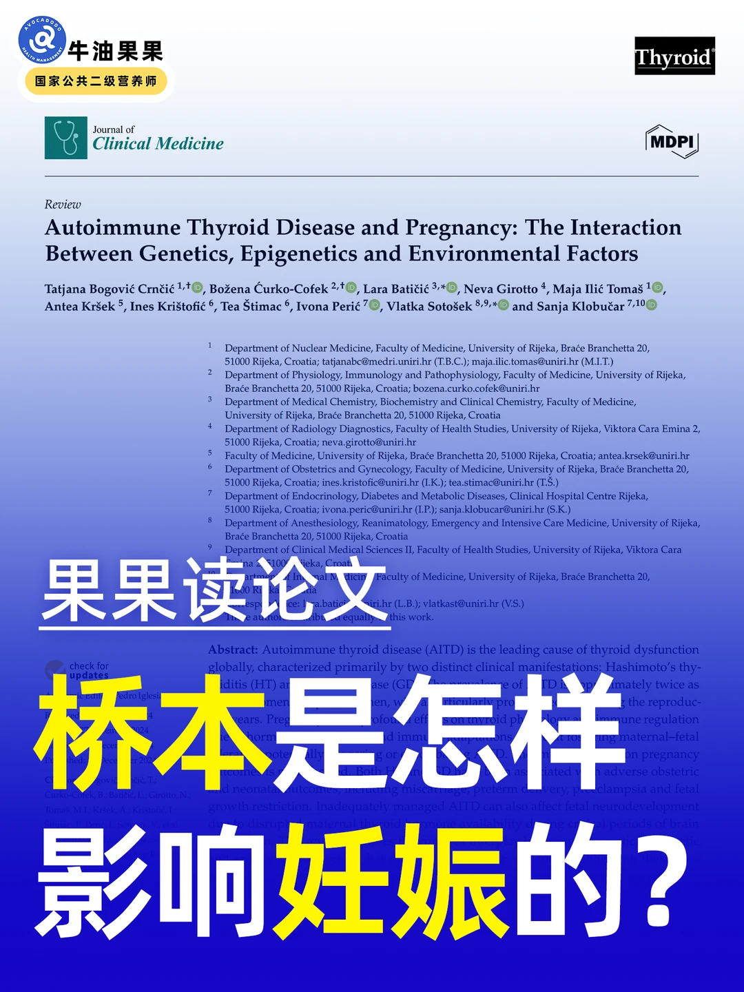 桥本孕妈必看|桥本对妊娠有何影响？