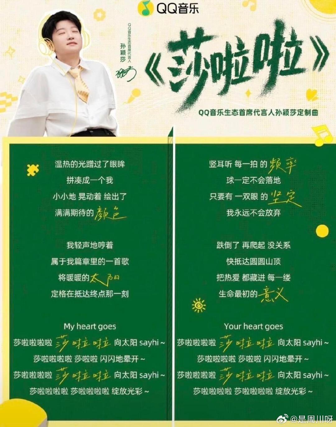 #孙颖莎代言QQ音乐#乒乓球运动员孙颖莎代言QQ音乐。

#马龙许昕眼中的孙颖莎# ​