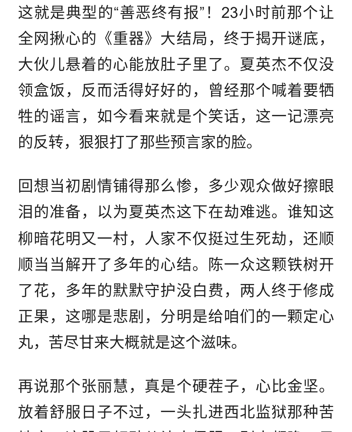 善恶终有报！《重器》结局大反转，只有他输得最惨