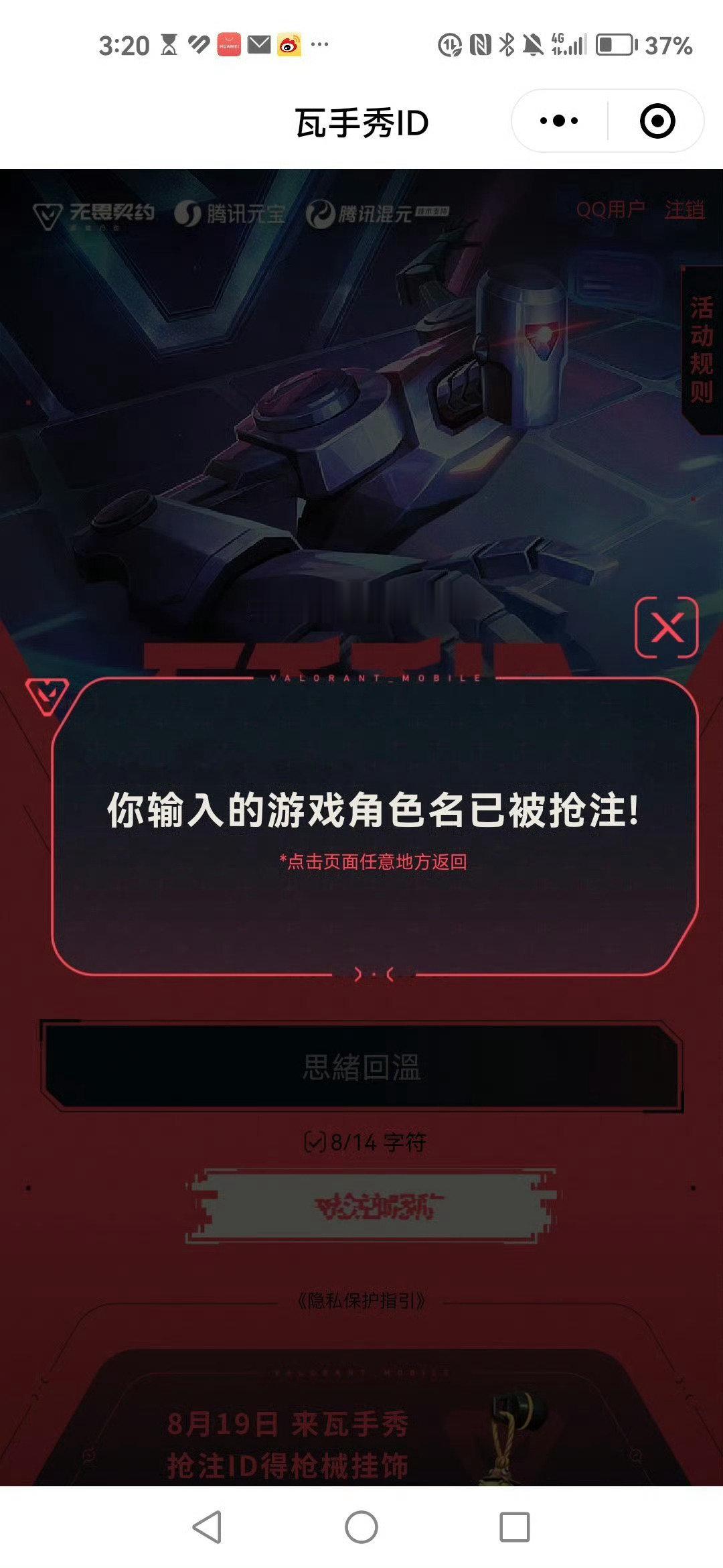 时至今日我还是想问 谁把思绪回温注册了 ​