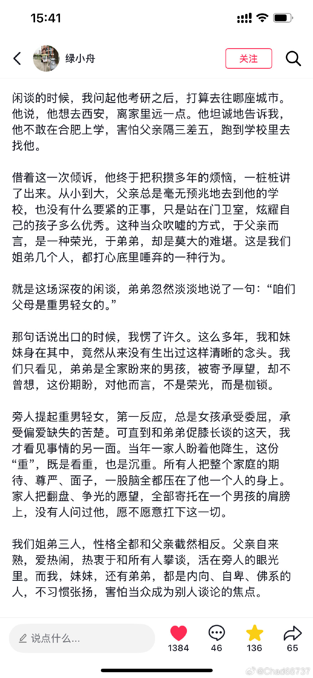 “咱们父母是重男轻女的” 谁懂这句话的含金量 ​