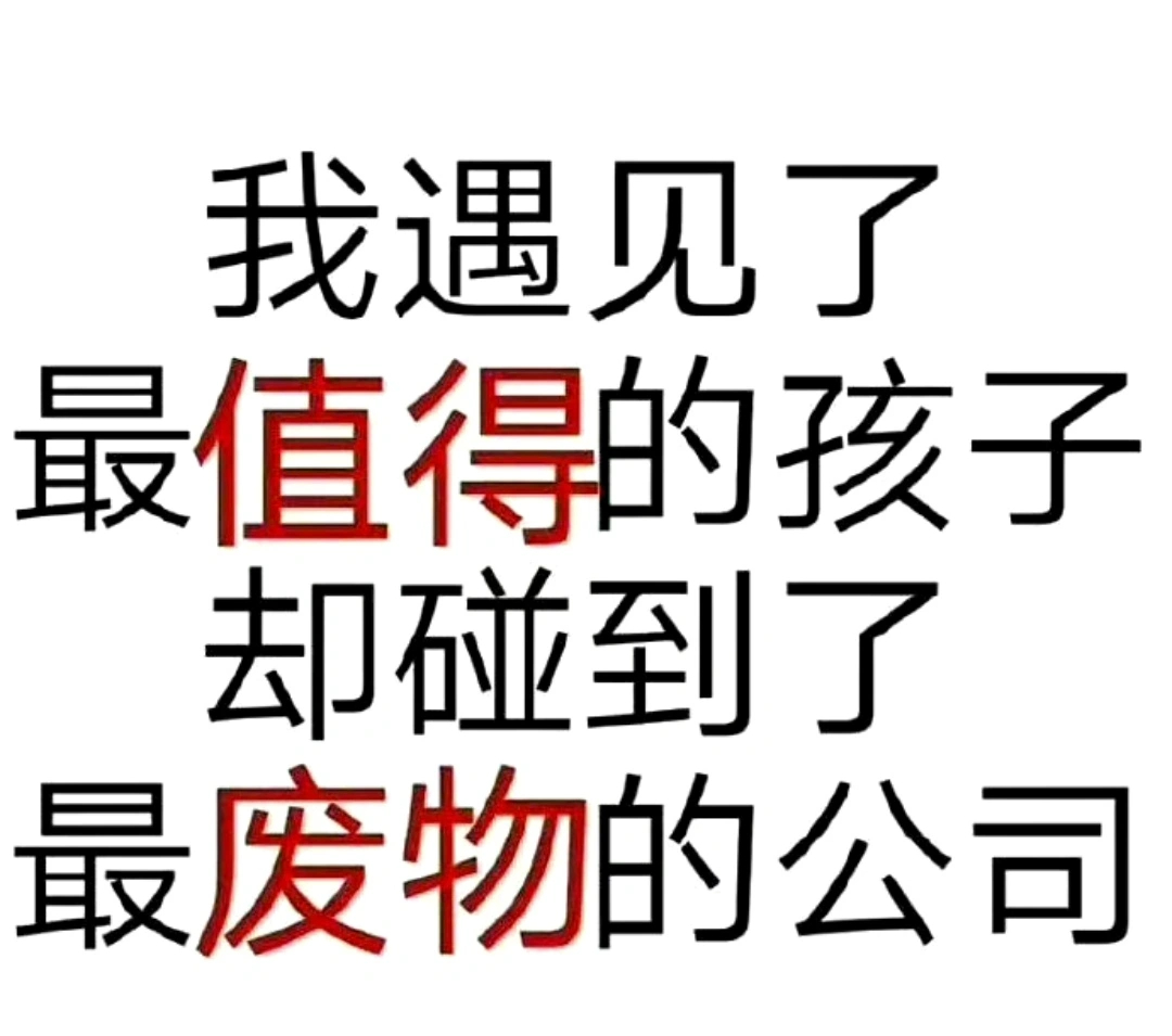 有病文字表情包