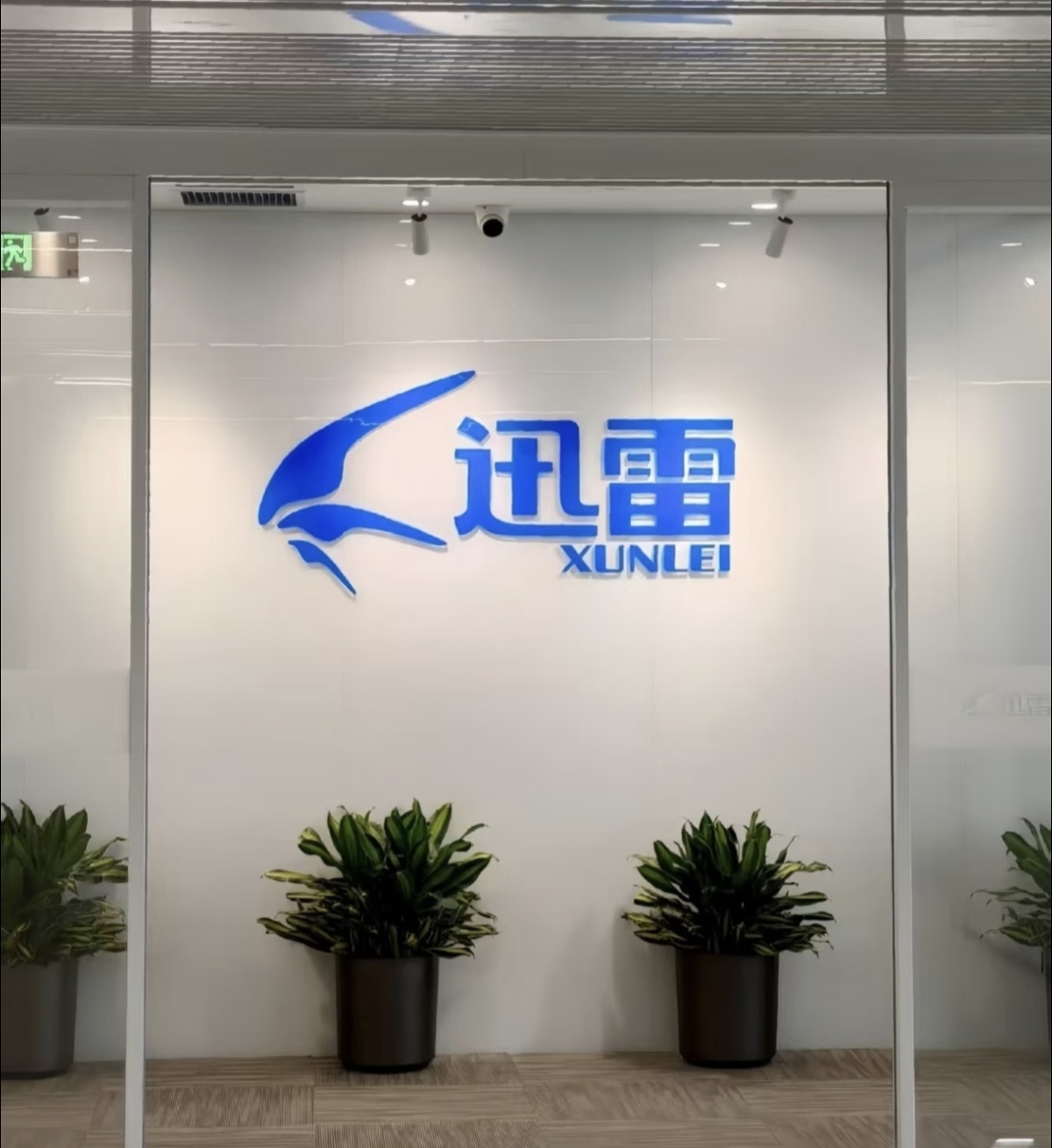 迅雷开启下半年紧急补录，无偿内推通道开放，想进互联网大厂别错过。
互联网求职圈又迎来新机会，迅雷正式启动下半年紧急补录，校招、社招、实习岗位同步开放，优先录取9-10月可以到岗的求职者，岗位招满就会直接关闭投递通道。很多求职者海投简历，耗费大量时间，还经常被系统筛选卡住，很难拿到面试机会，而这次放出