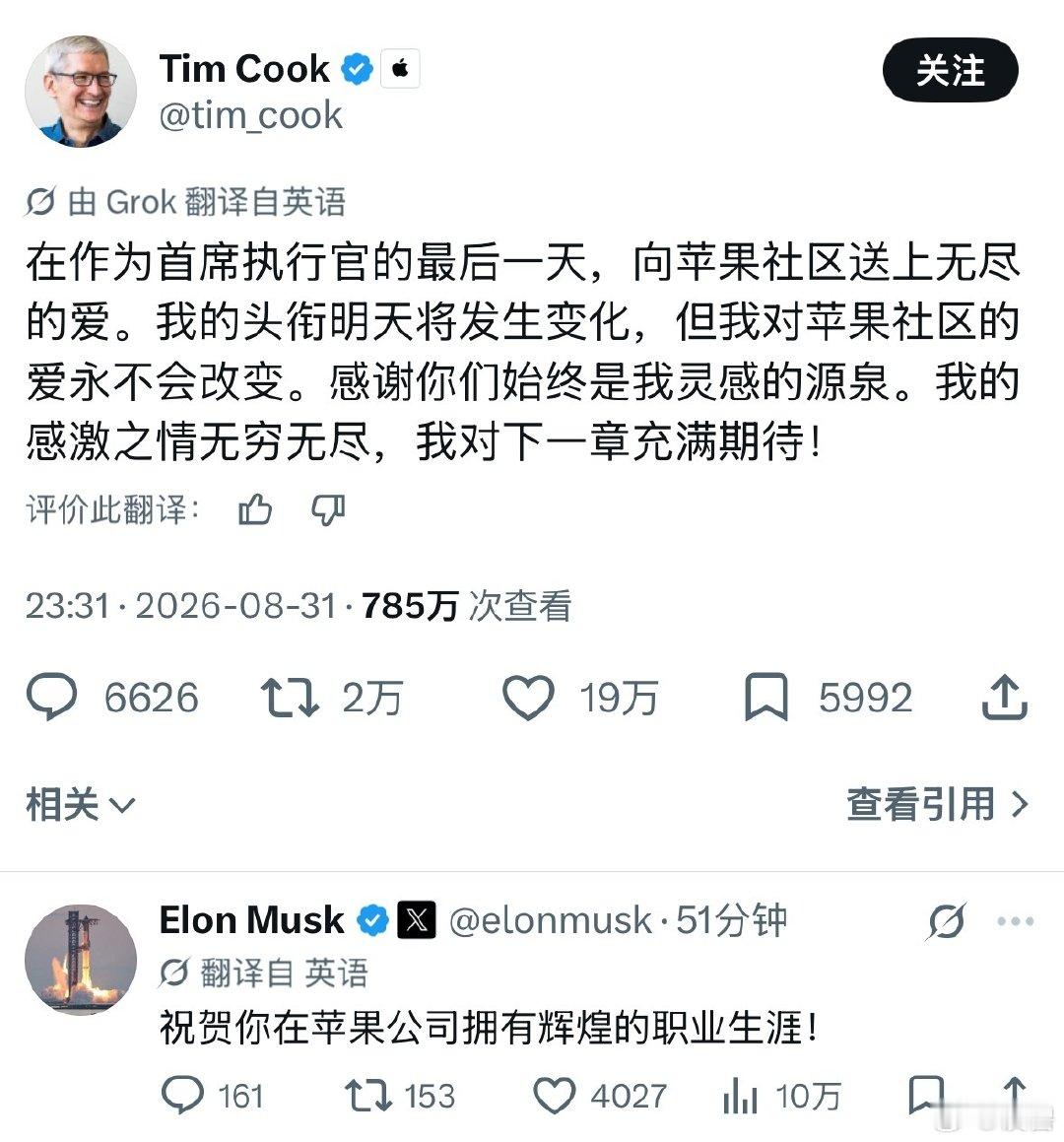 #库克正式卸任苹果CEO#库克在推特上发文告别CEO生涯，马斯克回应送祝福。 ​