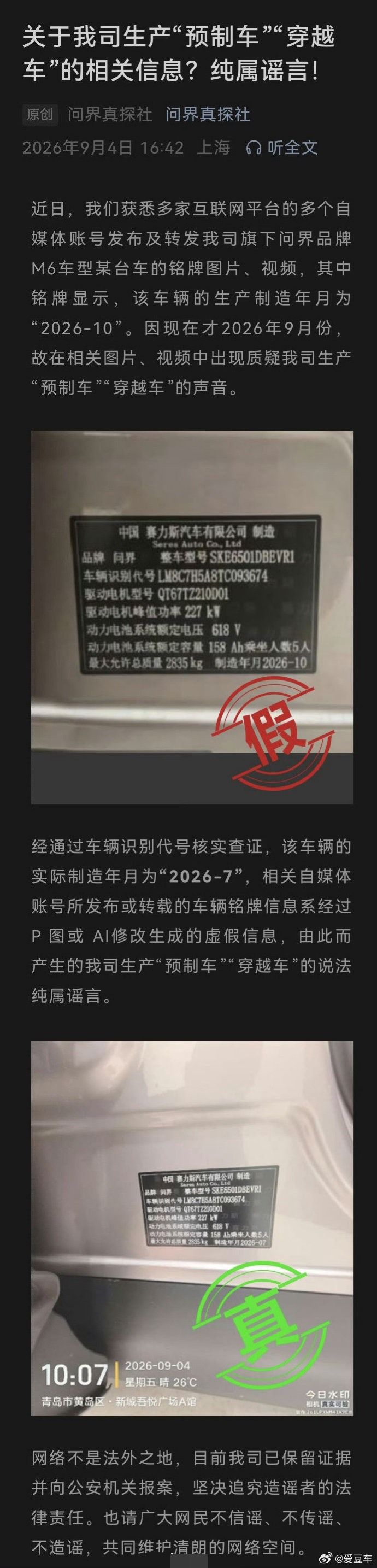 造谣成本太低对企业带来的伤害不小。P个图来造谣问界，真的是太张狂了吧。感觉最近黑问界的越来越多，大家有发现吗？#问界汽车辟谣# ​