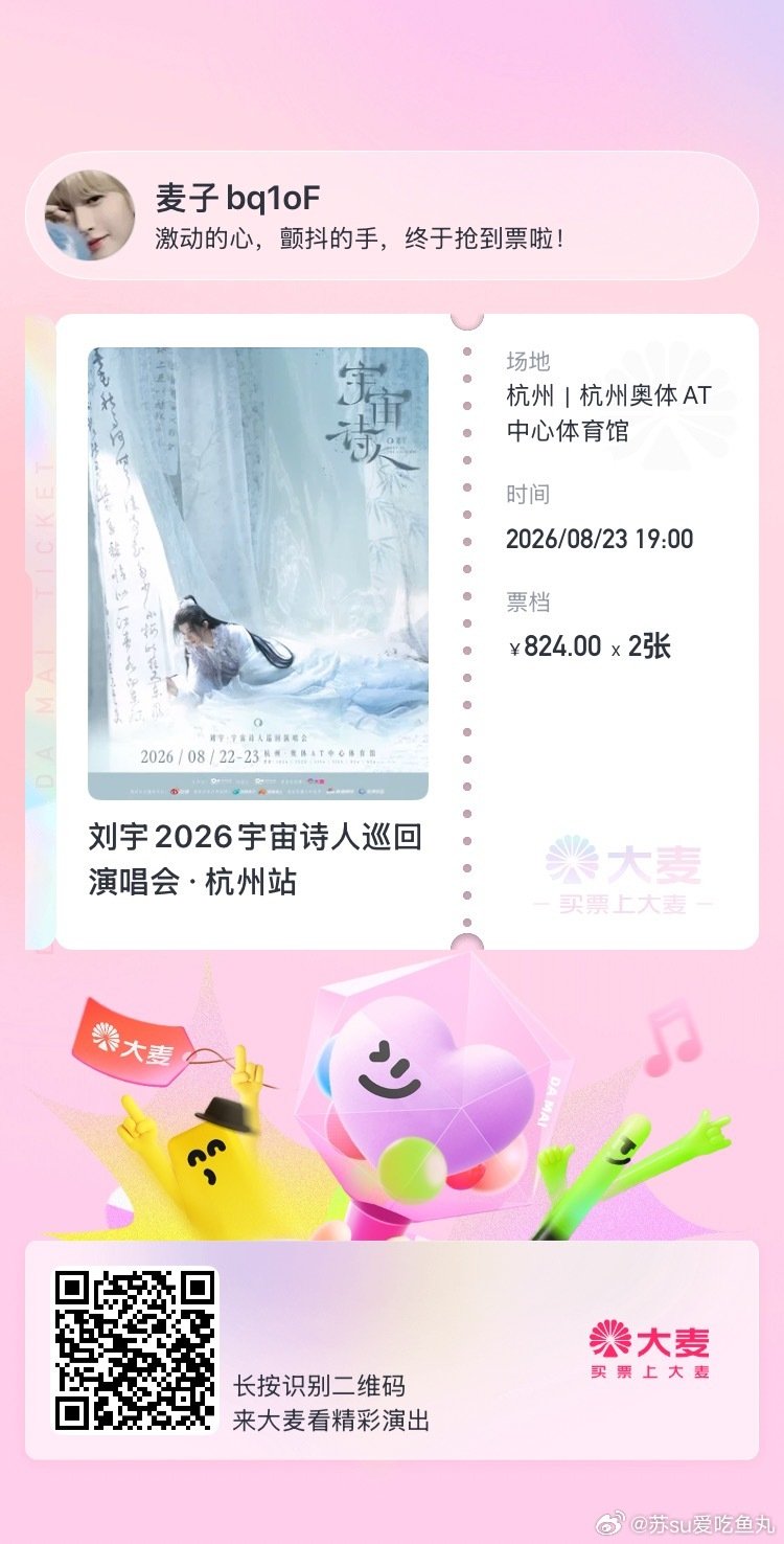#刘宇[超话]##刘宇0824生日快乐#杭州见 ​