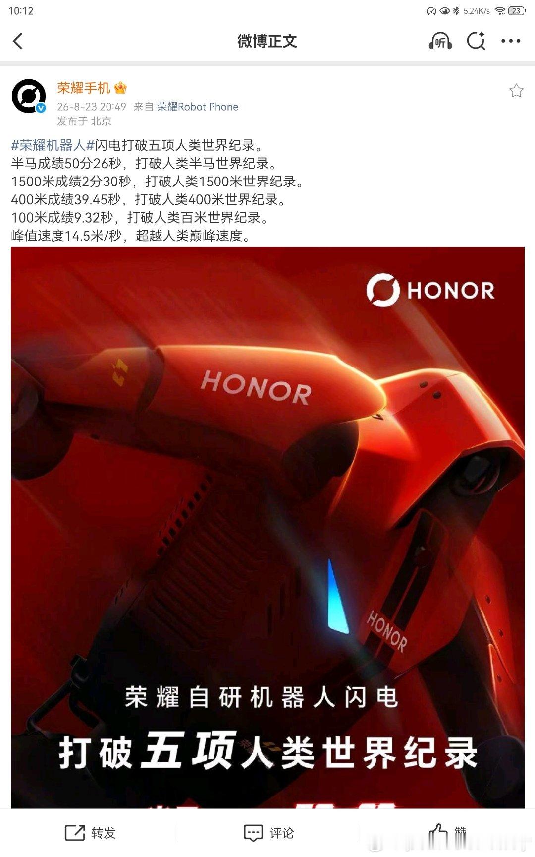 荣耀 还真是机器人手机 ​
