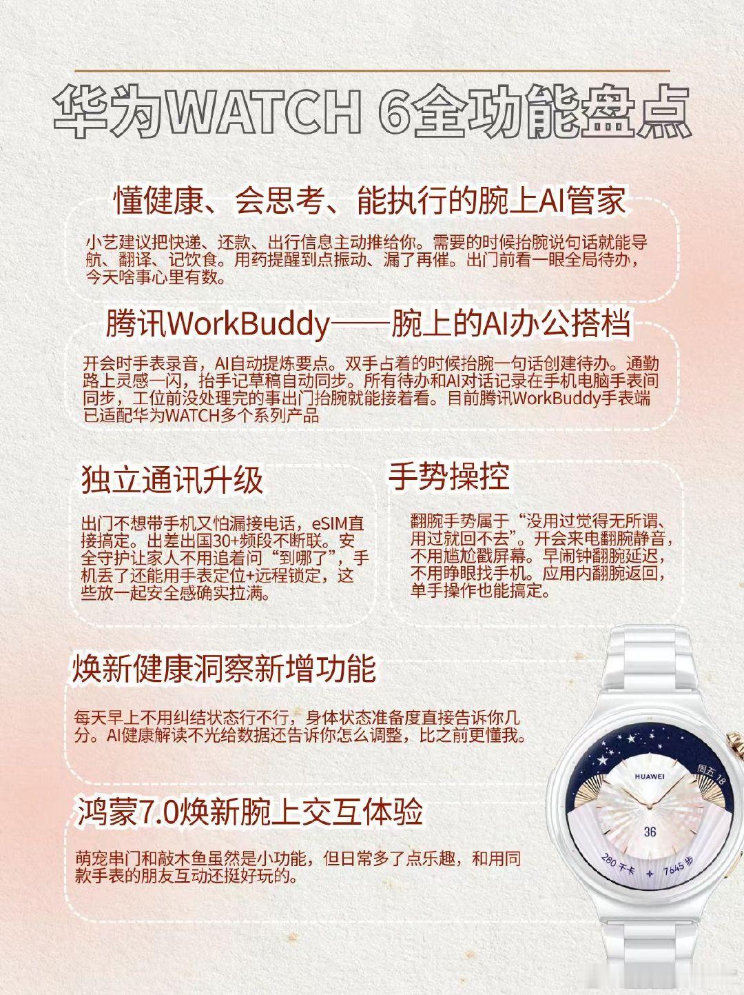 #吴磊同款华为WATCH 6系列开售#简单抬手就能完成健康自测，省去很多麻烦，适合节奏快的年轻人。 ​