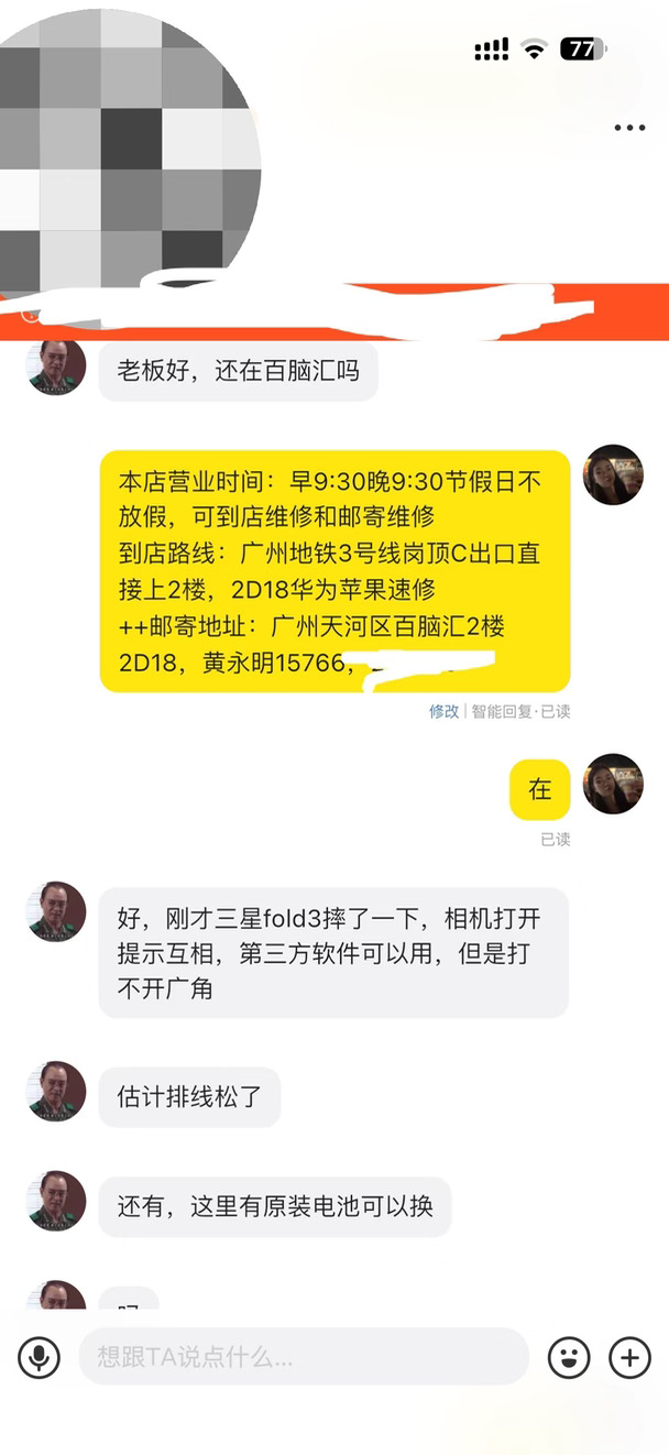 三星fold3更换转轴排线