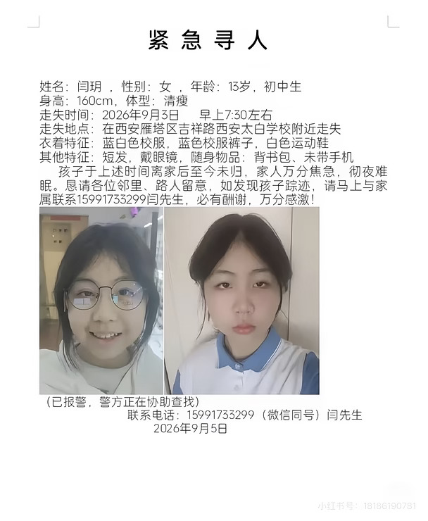 寻人启事