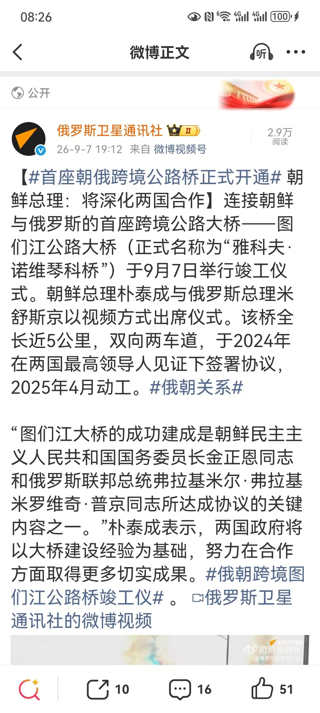 #“爱俄人士”怎么看#？【#首座朝俄跨境公路桥正式开通# 朝鲜总理：将深化两国合作】#俄朝跨境图们江公路桥竣工仪# 新开通的图们江公路大桥（雅科夫・诺维琴科桥）桥下水面净空高度约 7—8 米（常态水位），旧铁路桥为约9.6 米（部分资料表述为 7—11 米区间）；新桥桥墩间距约 80 米，老桥为 150 米。 ​