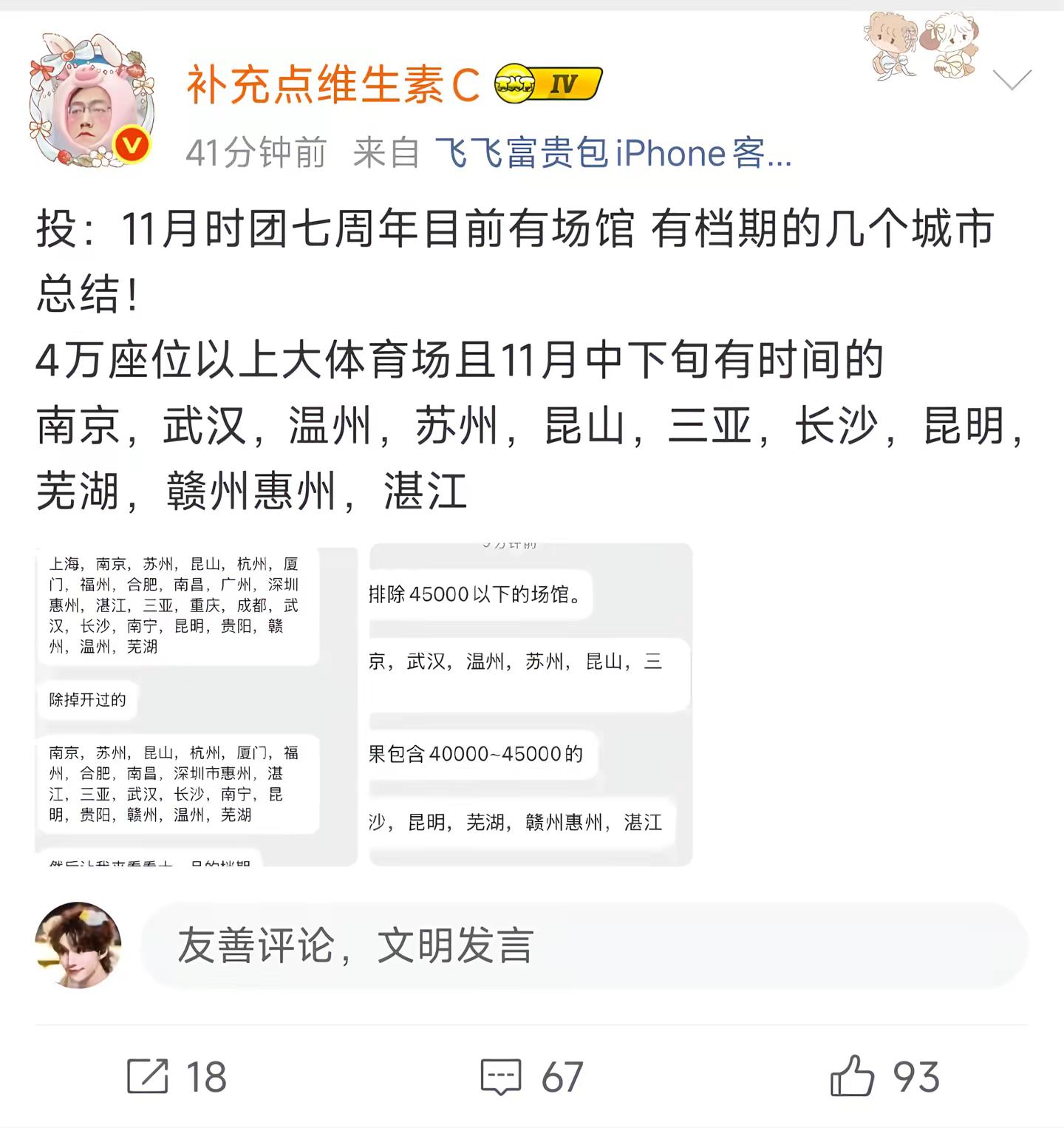 时代少年团七周年演唱会选址