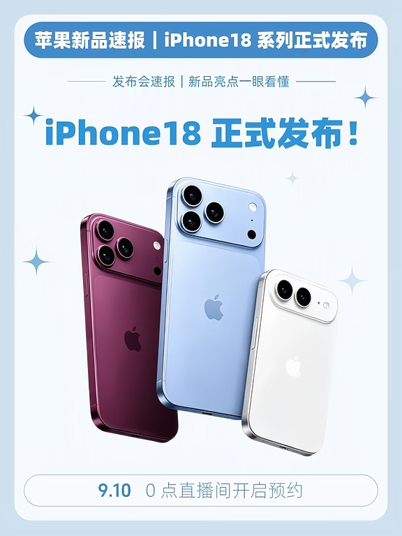 iPhone18 即将登场✨预约换新提前码住