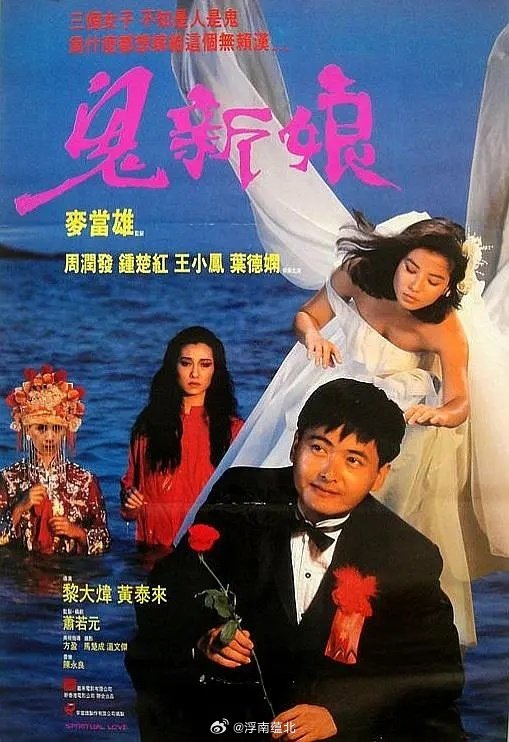 【港片】《鬼新娘》1987

周润发 钟楚红 叶德娴 王小凤

#周润发# ​