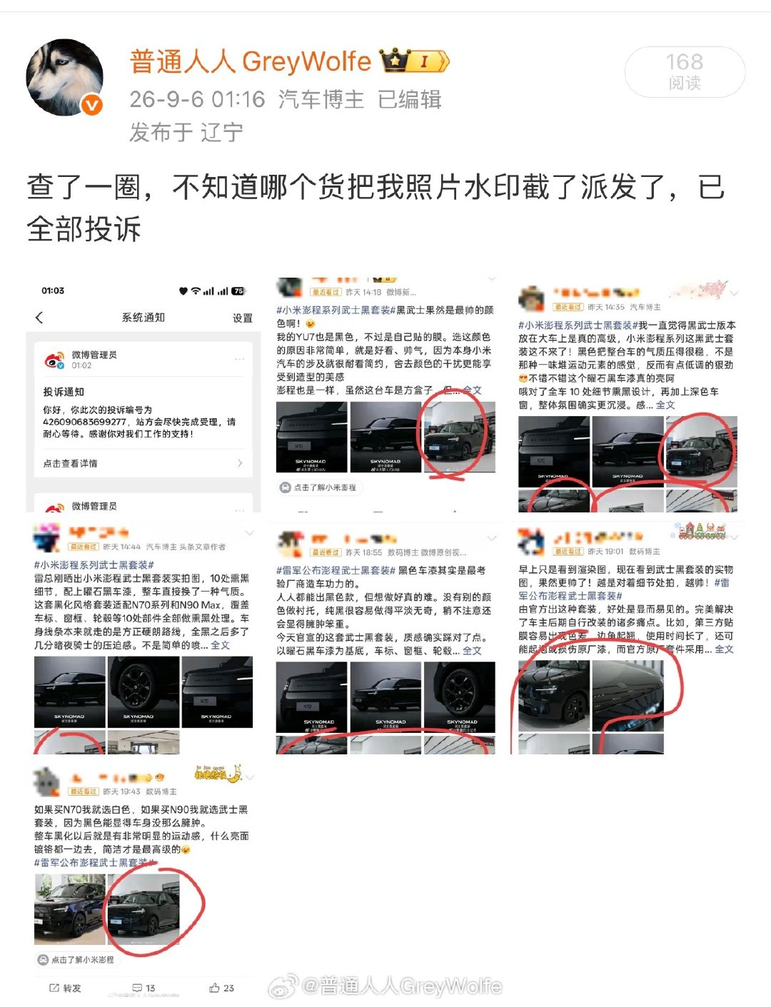 过了一个多月，用盗图发的微博全部被删除
微博太慢了，还得走的是什么权利保护平台，繁琐[挖鼻]
不过再烦我也会一条条搞，最不缺的就是时间和精力 ​