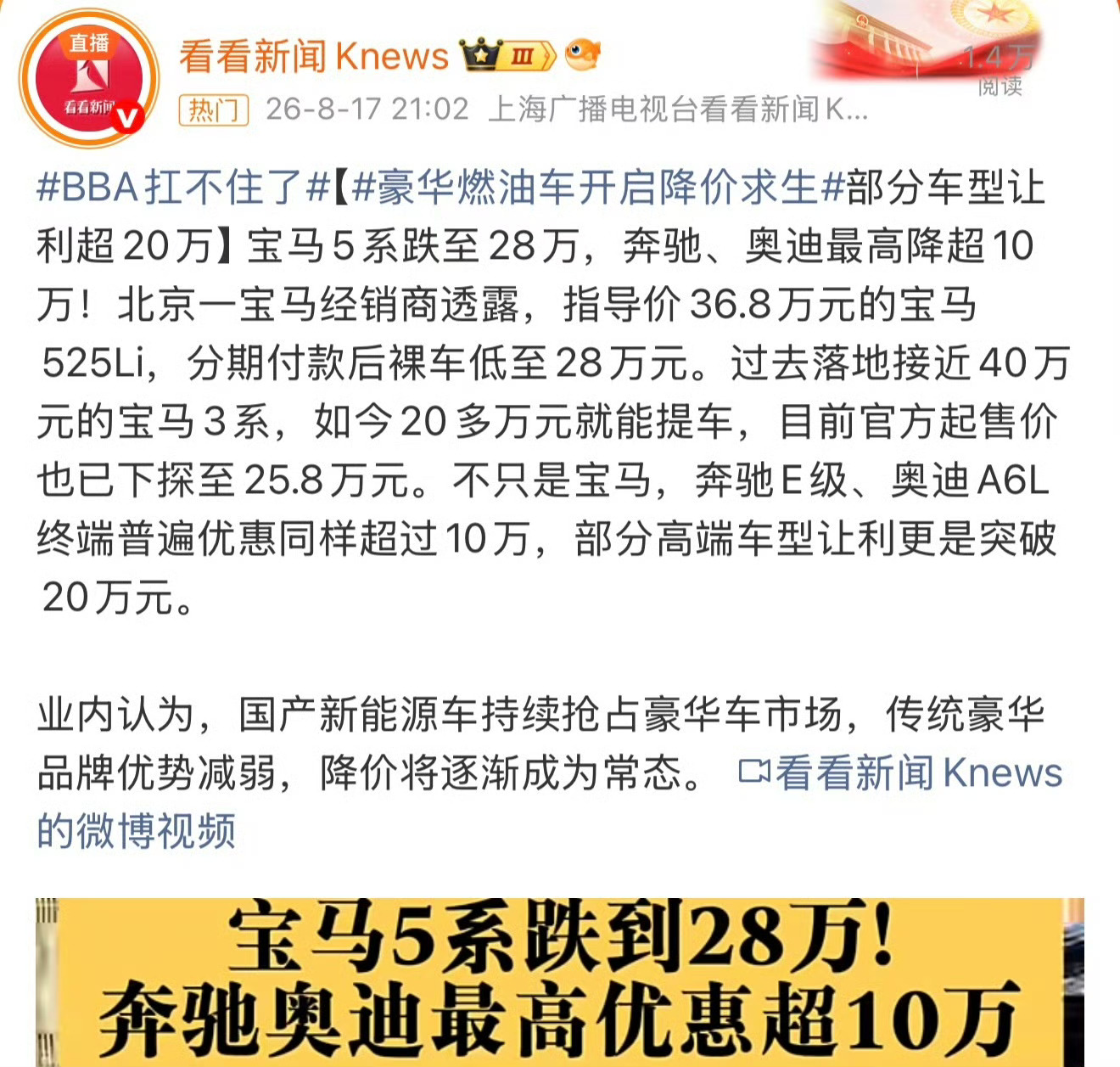 宝马5系跌至28万
宝马销量崩，不是车造差了，是&34;豪华&34;的定义权被国产新能源抢走了。
1. 护城河被填平：以前BBA卖&34;发动机+底盘+标&34;，现在30-50万买家看城区智驾、800V、零重力座椅、大屏座舱。问界M9、理想L9、极氪9X把50万级吃透后下压30万带，5系/X3/X5基本