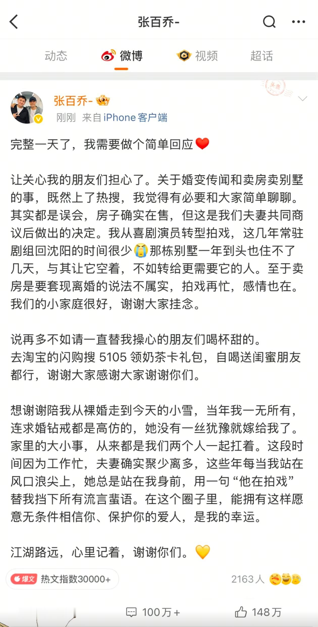 一年三轮谣言，全靠小雪“短句辟谣”稳住节奏2025下半年 张百乔转型...