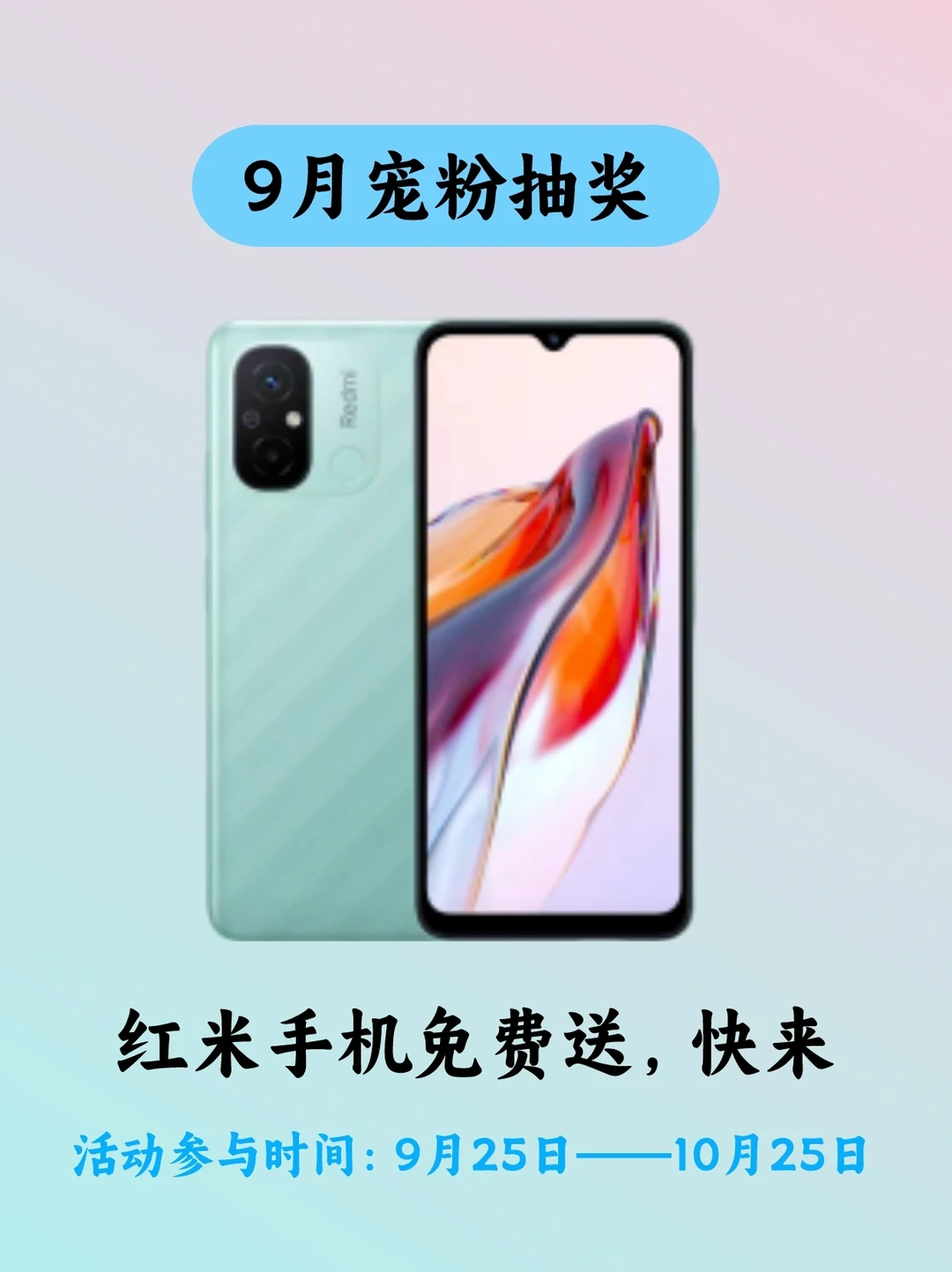 正在抽奖“红米手机”免费送❗❗
