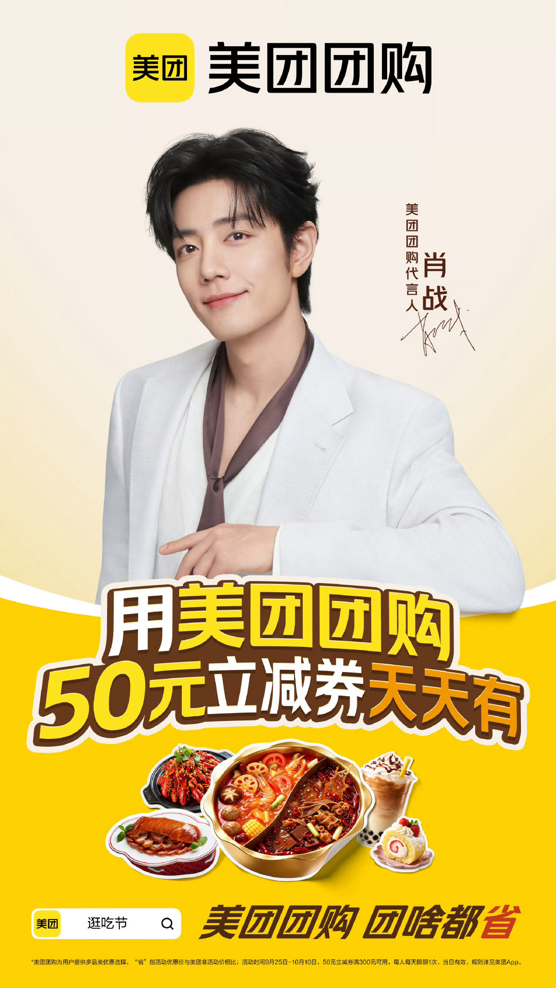 刷到这条的飞侠大人立刻👉上美团App搜🔍【逛吃节】并领券[手指比心]

#肖战代言美团团购##肖战# ​