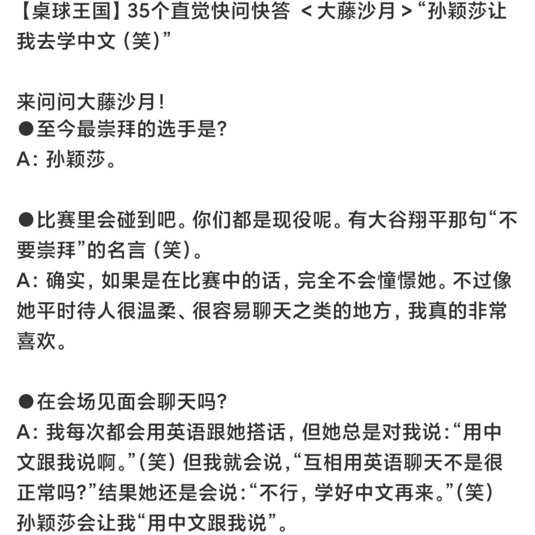 听我们小莎莎的[哈哈]
都来学习中文，说中国话[憧憬]
#孙颖莎# ​