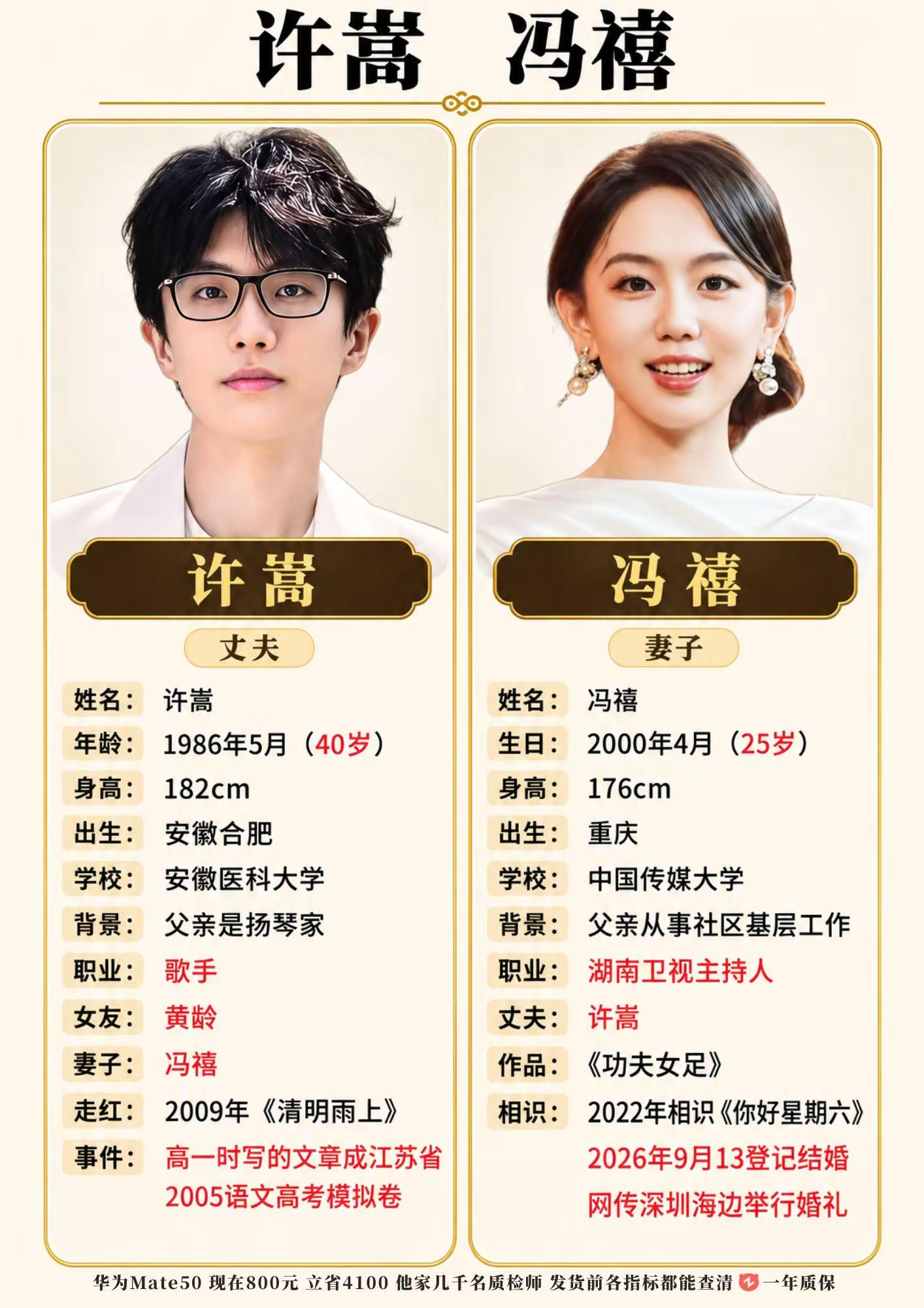 许嵩冯禧传喜讯！一代人的青春要结婚了？
【正文】 最近全网都在刷，网传许嵩和冯禧 9 月 12 号在深圳海边低调举办婚礼。 消息一出瞬间引爆热搜，无数青春粉直呼圆梦。
回顾这段感情，真的像小说剧情。 2022 年《你好星期六》，主持人冯禧见到偶像许嵩当场落泪，她是喜欢许嵩多年的歌迷。节目结缘之后，两