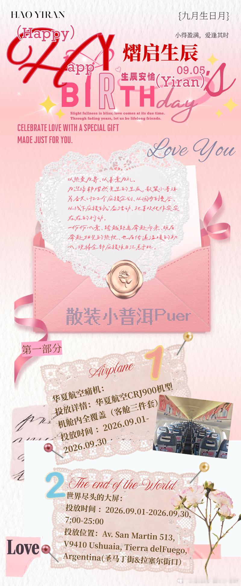 #郝熠然# hyr#郝熠然0912生日快乐# 

郝熠然先生生日应援合集—散装小普洱Puer

以热爱为寄，以善意为礼。

为迎接郝熠然先生的生辰，散装小普洱筹备共计22个应援企划，从国内到曼谷，从线下应援到公益活动，把喜欢化作实实在在的行动。
一份份心意，跨越距离奔赴而来，既有奔赴相见的热忱，也有传递温 ​