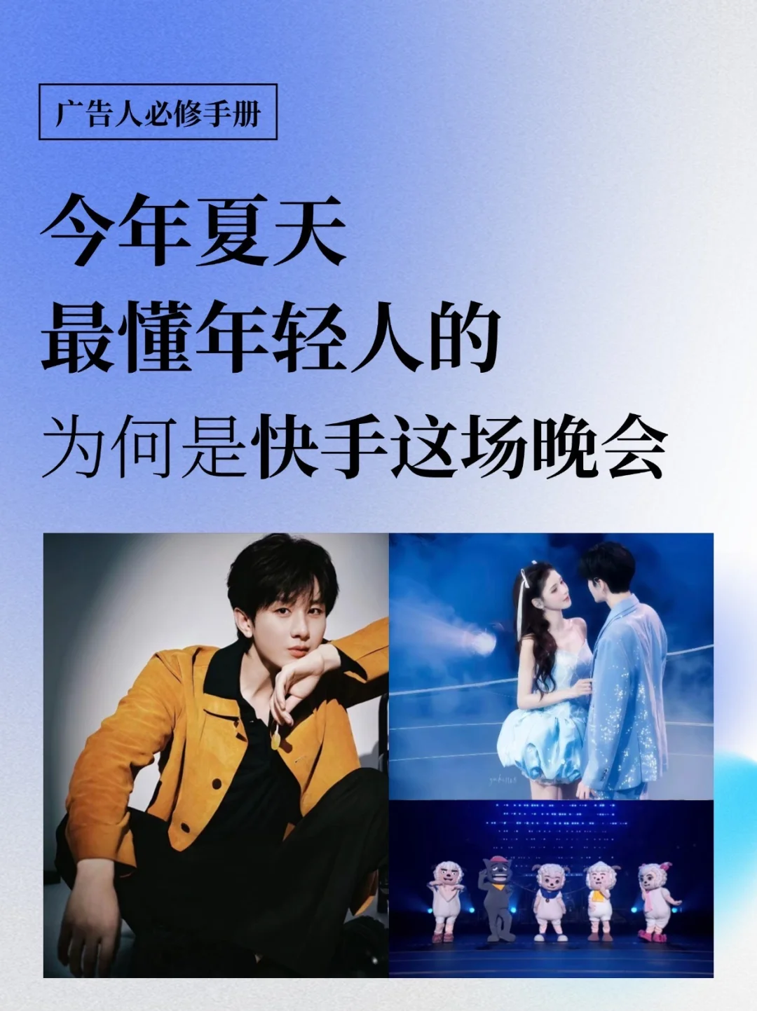 以“人感”破局，这场晚会为何戳中年轻人？