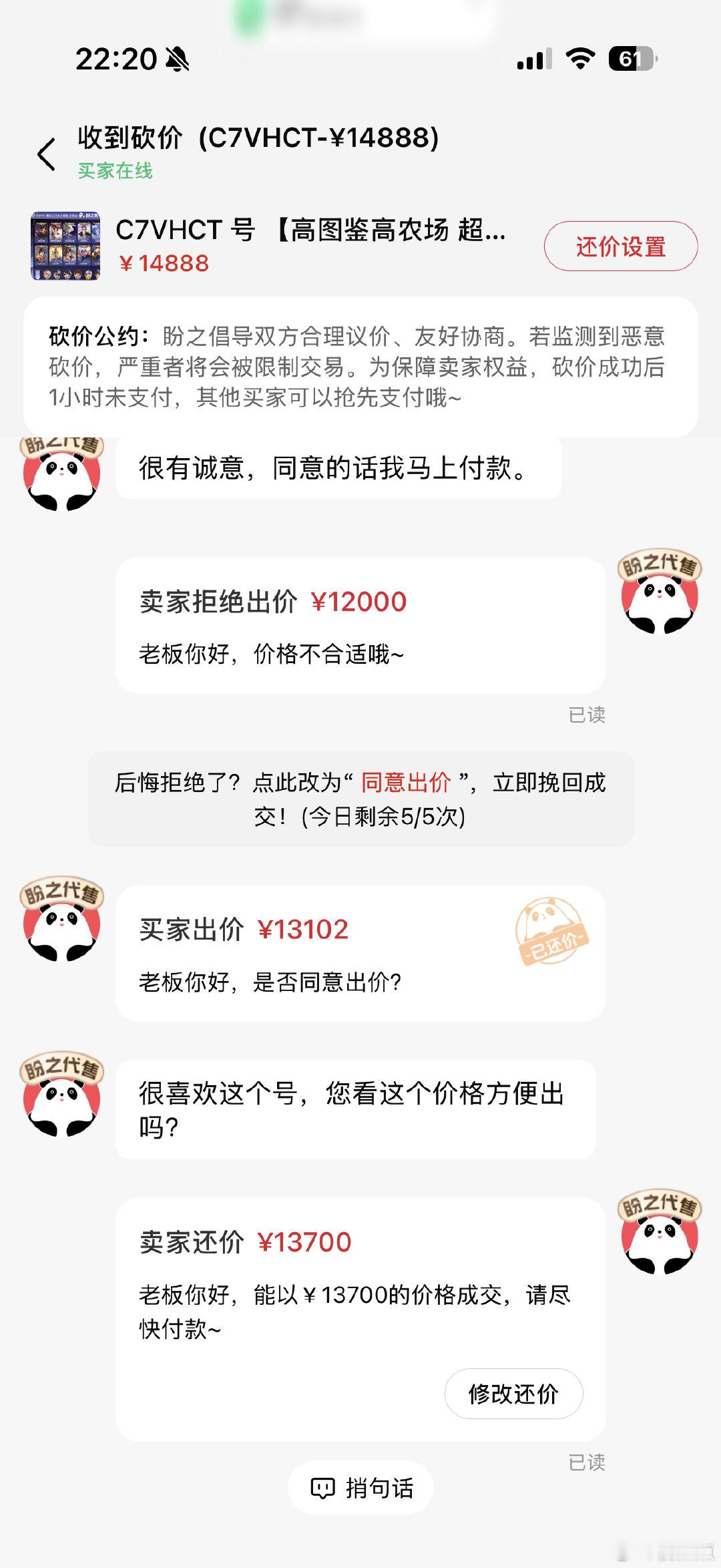 #荣耀茶话会[超话]#  捞捞pz编号C7VHCT这两个砍价对宝宝 到手1.3可以出 ​