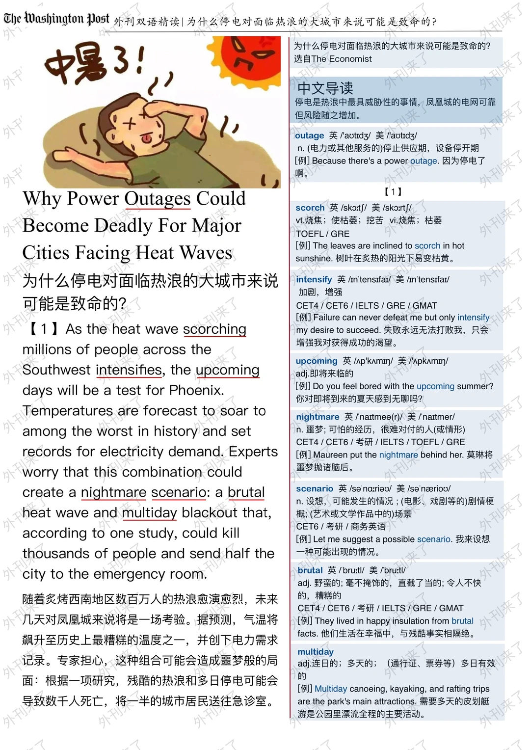 外刊精读154 | “大热天”你体验过停电...