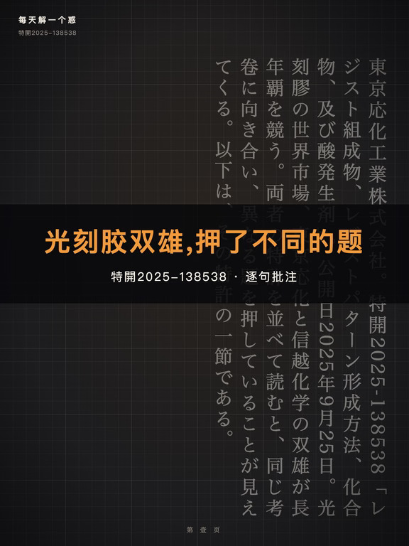 光刻胶双雄:TOK和信越在卷什么