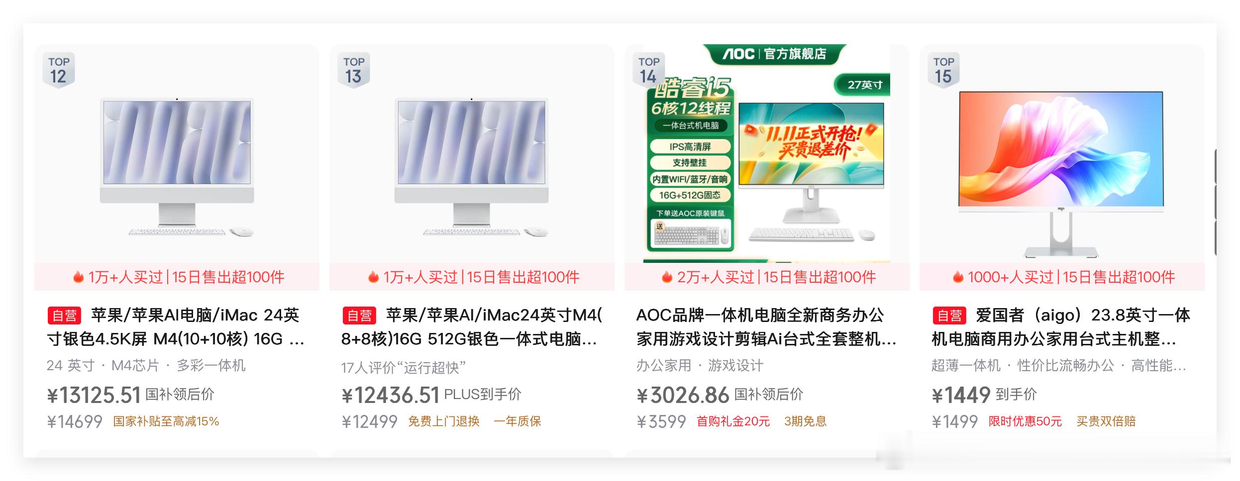 2个没想到！电脑一体机，4.5K分辨率的苹果iMac销量遥遥领先……但是，除了这一款之外，其他的电脑一体机，几乎全部都是1080p……不是应该普及4K了吗？！可是，10月24日，最近15天的狗东电脑一体机销量排行榜TOP30……除了苹果imac之外，就再也没有4k或者5k的一体机啦！

有个7000多元的戴尔一体机，我 ​