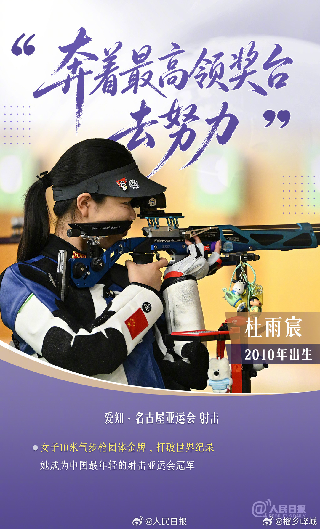 【未来可期！#咱家05后闪耀亚运赛场#】爱知·名古屋亚运会上，中国队05后小将掀起青春风暴。他们无惧挑战，用汗水浇灌梦想，以青春之力，为国争光，在国际舞台上留下属于中国青年的耀眼身影。#亚运赛场上的中国青春力量#，戳图感受↓↓ ​​​
