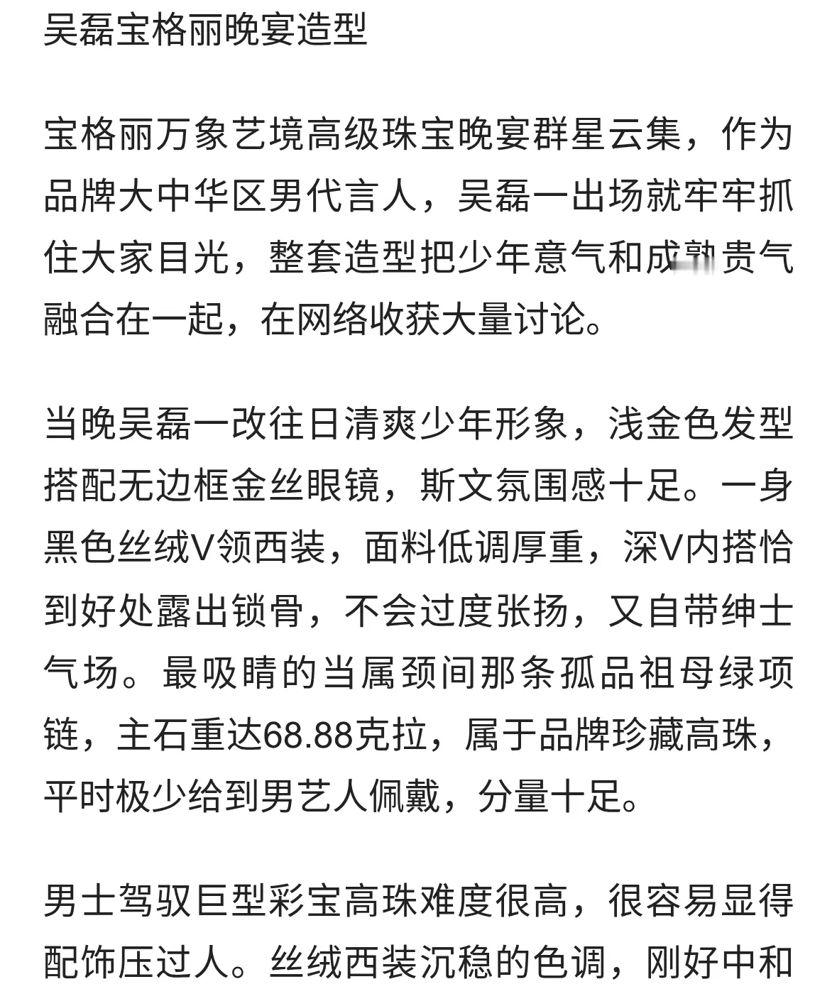 吴磊宝格丽晚宴出圈！少年褪去稚气化身矜贵贵公子